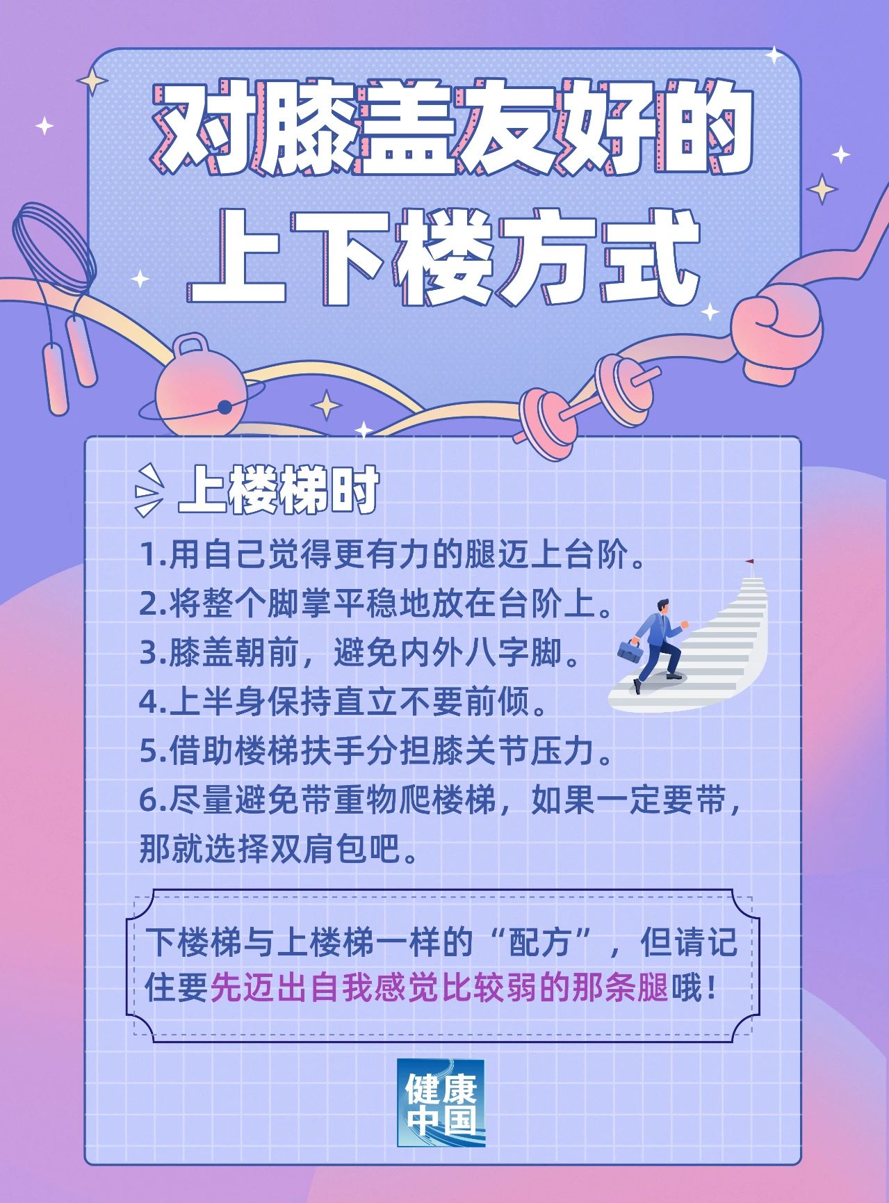 养生爬楼梯.jpg